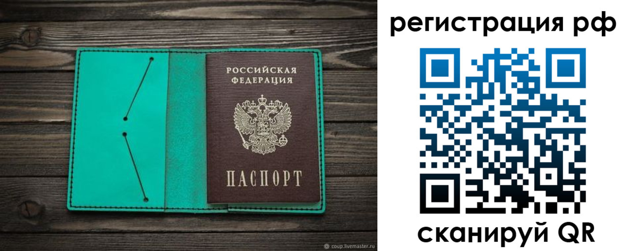 прописка законно в Архангельске