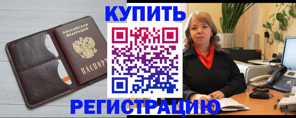 прописка законно в Архангельске